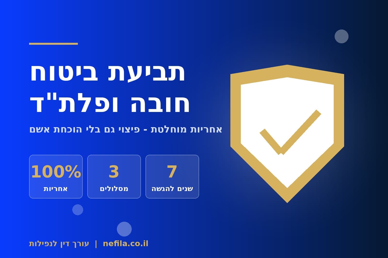 תביעת פיצוי מול חברת ביטוח אחרי תאונת אופנוע