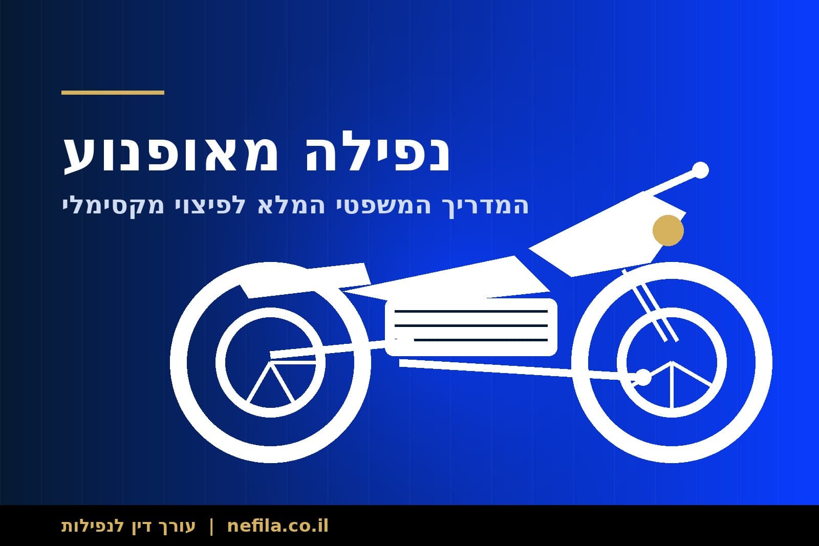 זירת תאונת אופנוע עם רכב פרטי בכביש עירוני