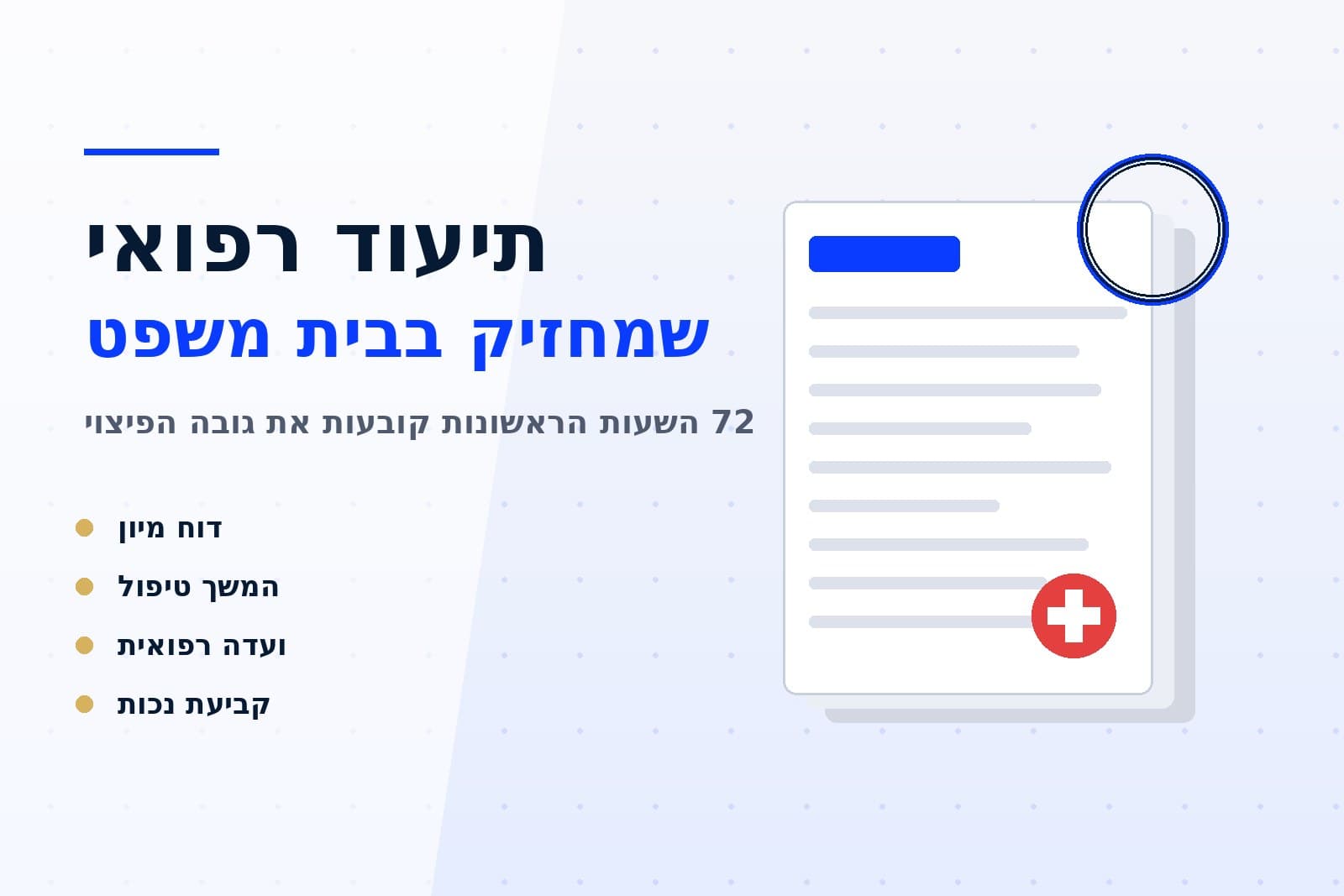 תיעוד רפואי מדוייק של פגיעה בתאונת אופנוע לבדיקת פיצוי
